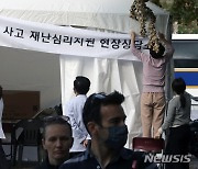 이태원 사고 재난심리지원 현장상담소 운영 시작