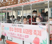 제16회 장수 한우랑 사과랑 축제 성료…34만명 다녀가