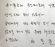 한동훈 장관, 합동 분향소 조문 방명록