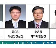 강원연구원, 4실1국 체제 조직개편…연구 중심