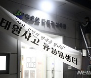 원효로 다목적 체육관에 마련되는 이태원 사고 유실물 센터