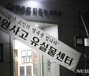 원효로 다목적 체육관에 마련되는 이태원 사고 유실물 센터