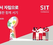 SK행복나눔재단, 취약 청년의 고립·자립 다루는 ‘SIT Conference’ 개최