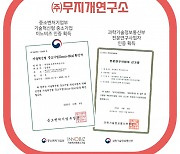 제주창조경제혁신센터 투자 기업 무지개연구소, ‘기술혁신형 중소기업 이노비즈’ 인증 획득