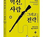 박영사, 전쟁사례를 바탕으로 핵심 마케팅 전략 터득하기 ‘전쟁, 혁신, 사람 그리고 전략’ 출간