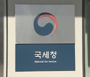 국세청, 피해자·유가족에 납세기한 9개월 연장