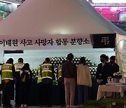 "참담하고 안타까워"…합동분향소도 눈물바다