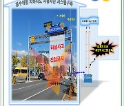 대전시, 침수위험 높은 3개 지하차도에 자동차단 시스템 구축