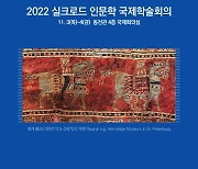 '카펫에 담긴 실크로드 역사' 계명대 국제학술회의 개최