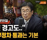 "하루 전 분명한 징후…지하철 무정차 통과는 기본이었다"