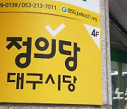 대구 정의당 "참담한 비극, 유사 사고 없어야"