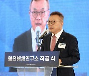 한수원, 원전해체연구소 착공식…2026년 준공 목표