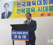 권순태 전 전북유도회장, 전북체육회장 출마 선언