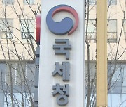 국세청, 이태원 참사 피해자에 납세기한 연장 등 세정지원