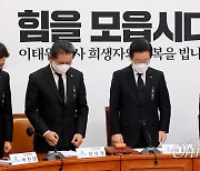 이상민 겨냥한 민주당 "면피 아니라 사태 수습 최선 다해야"