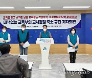 "교육은 없고 숫자만 남은 교육부, 교사 정원 확대해야"