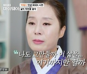 박애리 “母 따라 죽고 싶었다” 고백→♥팝핀현준 만나 행복한 삶 (‘마이웨이’)[어저께TV]