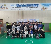 세팍타크로를 즐겨요! 2022 청소년 스포츠한마당 세팍타크로대회 시작