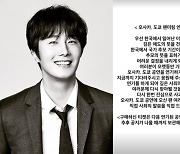 정일우, 日 팬미팅 연기 결정.."추모 위해 결정" [공식]