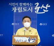 강임준 군산시장 "이태원 참사 애도…시 주관 행사 취소·축소"