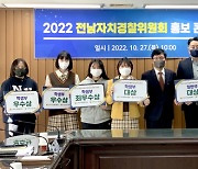 전라남도 자치경찰위원회, ‘2022 전남자치경찰위원회 홍보콘텐츠 공모전’ 수상작 선정