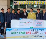 전북농협, 11월 1일 '한우의날' 맞아 남원시청 방문 축산물 나눔