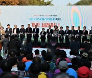 문경시, '제1회 문경돌리네습지 축제' 마무리