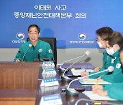 한 총리 "사상자 혐오발언·사고 장면 공유 절대 자제"