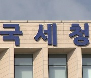 국세청, 이태원 피해자·유가족에 납세기한 9개월 연장