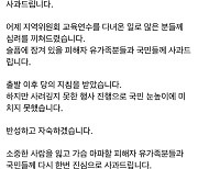 서영석 의원, 이태원 참사 이튿날 술자리…이재명 감찰 지시