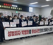 정명근 화성시장 "수원 연쇄 성폭행범 박병화 강제 퇴거 방법 찾겠다"