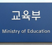 이태원 참사로 중고생 6명 사망…교육부 "심리지원 등 대응"