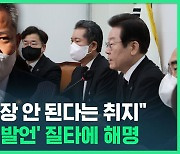 [영상] 이상민 "사고 원인 알기 전까지 선동성 주장 안 된다는 취지"…'책임 회피 발언' 거센 질타에 해명