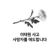 네이버·카카오, 온라인 추모공간 마련 [이태원 핼러윈 참사]