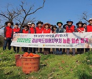 이선희 예산결산특별위원장, 의회사무처 직원과 농촌일손돕기 봉사활동 펼쳐