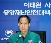 한덕수 “이태원 사고 장면·혐오발언 공유 절대 자제해달라”