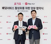 요기요, “피자 1인분 배달합니다”···피자헛과 맞손