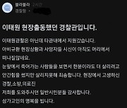 "눈앞서 죽어가는 사람들···머리 떠나지 않아" 한 경찰관의 슬픔