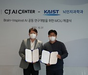 CJ·KAIST '뇌 모방 인공지능' 공동 연구