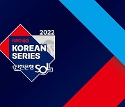 한국시리즈 1~4차전 치어리더 등 응원 주도 없이 진행…“안전 관리 만전”