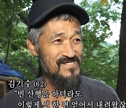 시인 김기수 "지리산 생활, 나를 내려놓는 기회"(인간극장) [TV캡처]