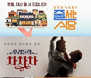 tvN '차차차→놀토' 대거 결방…이태원 참사 여파 [공식]