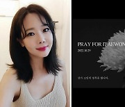 소유진, 이태원 참사 애도 "허망하게 떠난 이들을 위해 기도할 것"