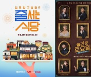 '줄식당'→'놀토' tvN 예능도 줄줄이 결방..'국가애도기간'