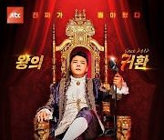 JTBC, 이태원 참사 예능 올스톱 "'히든싱어7' 제외 결방"[공식]