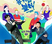 ‘유퀴즈’ 측 “이태원 참사 추모, 결방 확정” [공식]