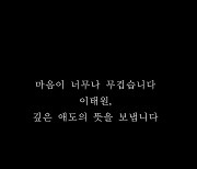 남궁민 이태원 사고 애도 "마음이 너무나 무거워"