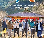 '1박2일' 측 "30일 미방송분, 일부 편집 후 추후 방송" [공식]