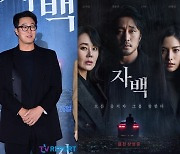 소지섭 '자백', 첫 주말 박스오피스 1위...'리멤버' 제쳤다