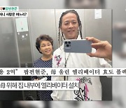 팝핀현준, 母위해 자택 2억 엘베 설치…"효도는 생전에" (마이웨이)[종합]